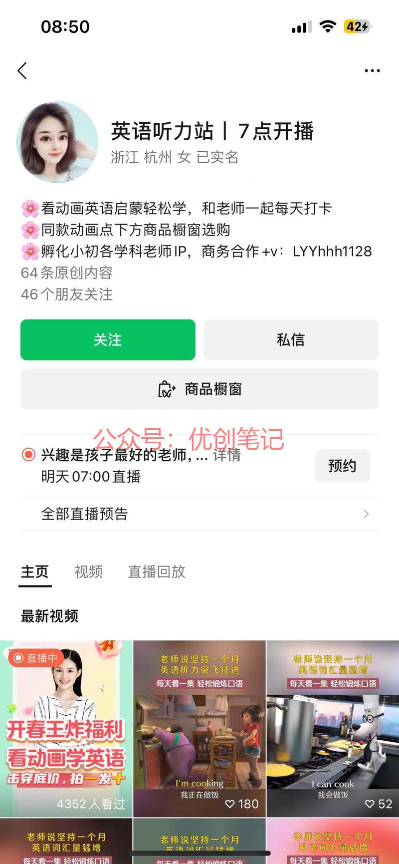 直播+短视频卖国外动画…#情报-搞钱线报📢论坛-网创交流-优创圈